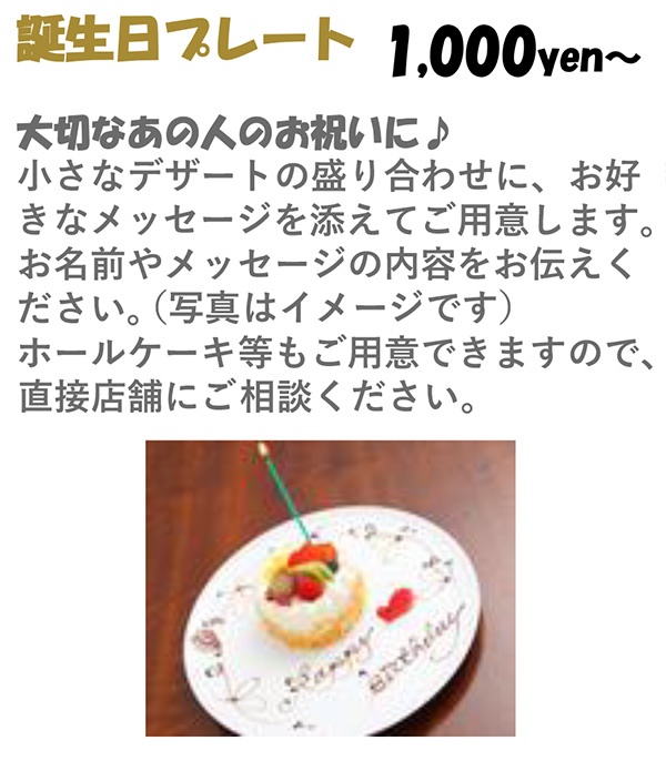 赤坂 誕生日プレート デート